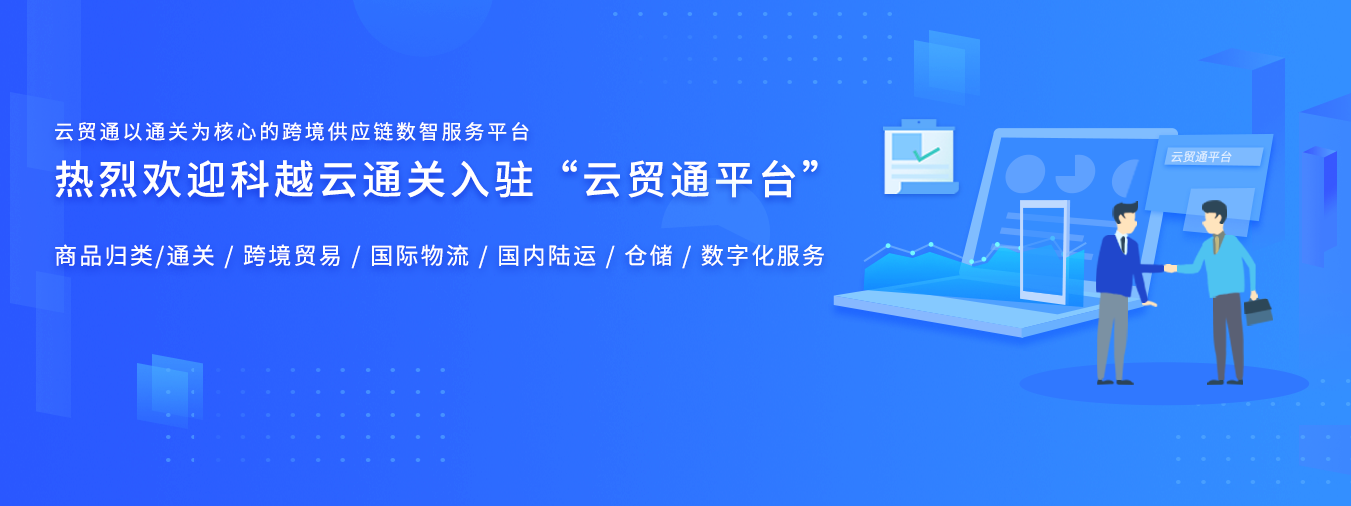 云貿(mào)通banner