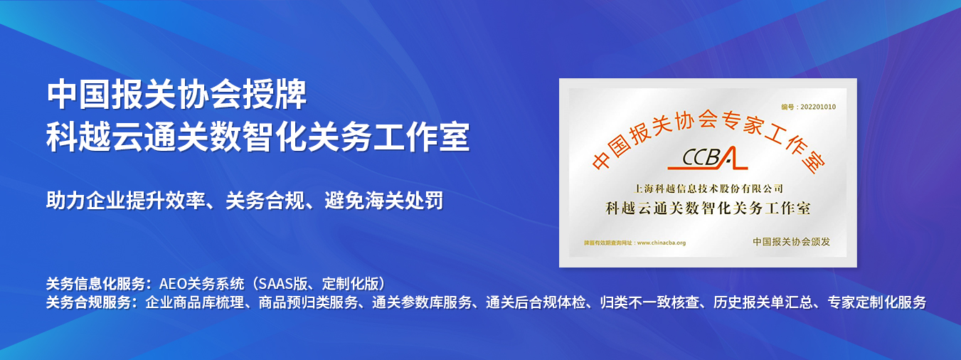 科越云通關(guān)根據(jù)行業(yè)特點(diǎn)量身定制智能通關(guān)系統(tǒng)解決方案